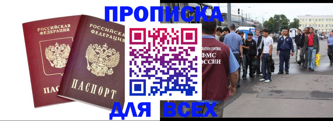 прописка в Бугуруслане