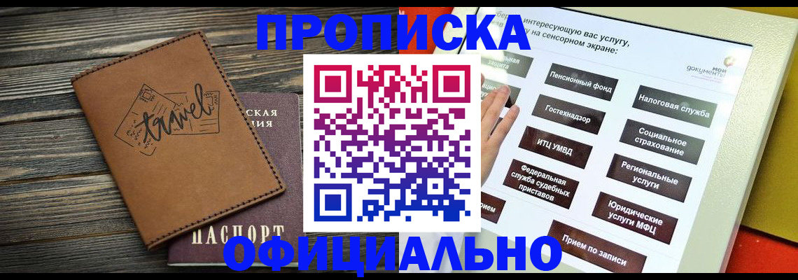 прописка паспорт в Бугуруслане