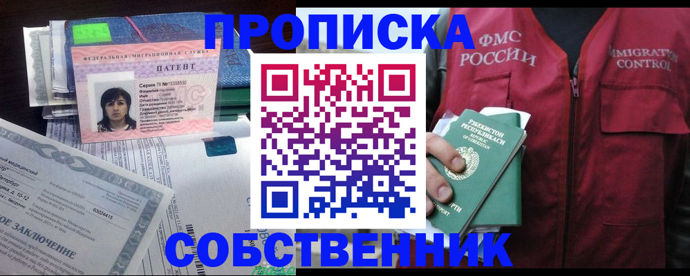 прописка 2025 в Бугуруслане