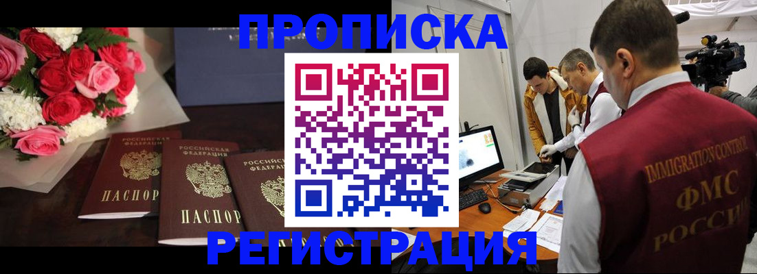 прописка в Бугуруслане