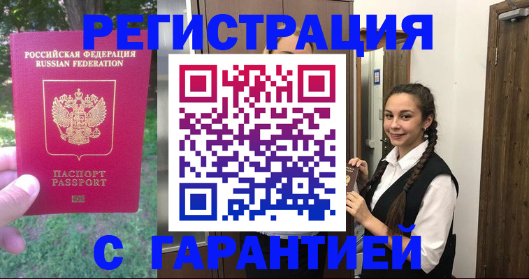 прописка от собственника в Бугуруслане