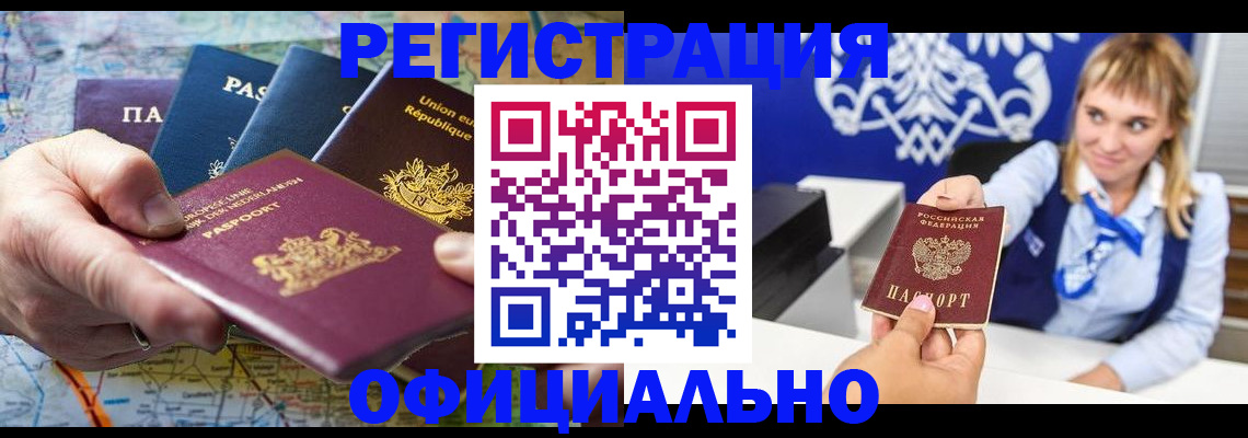 прописка в Бугуруслане